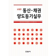 동산채권등기
