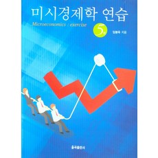 이영환미시경제학해설집