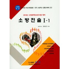 다인소방전술970