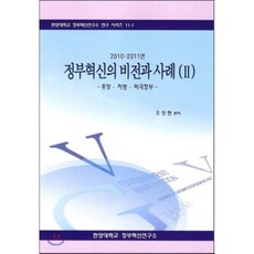 정부혁신