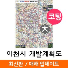 지도코리아 (사은품) 이천시 개발도 150*210cm 코팅 대형