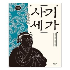 사기세가