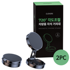 클리커스 720도 초강력 자석 차량용 핸드폰 거치대