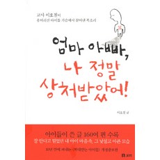 교사상처