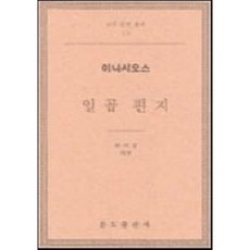일곱 편지: 이냐시오스, 분도출판사