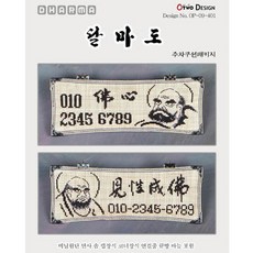 십자수주차쿠션완제품