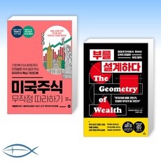 부를설계하다