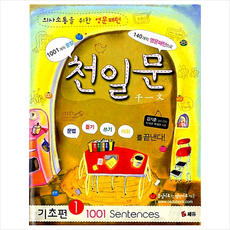 천일문기초