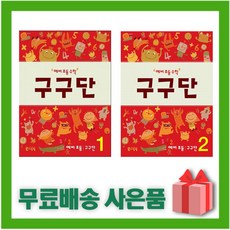 예비초등수학구구단