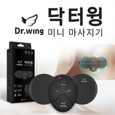 1+1 닥터윙 미니마사지기 / EMS 저주파 / 마사지 6가지 모드 /, 없음