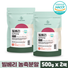 빌베리 농축 분말 효능 안토시아닌 폴리페놀 플라보노이드 HACCP 식약처인증 비타민A, 2개, 500g