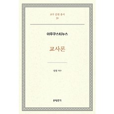 교사론교육과학사