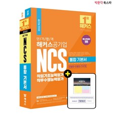 해커스ncs통합기본서