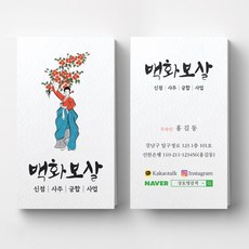 무당명함 무속인명함 점집명함 고급명함 명함제작 명함인쇄 명암제작 명함디자인, 비코팅스노우지 500매