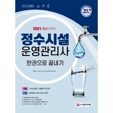 정수시설운영관리사3급