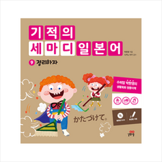 길벗스쿨 기적의 세마디 일본어 C세트 (전4권) +미니수첩제공