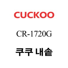 쿠쿠1720g