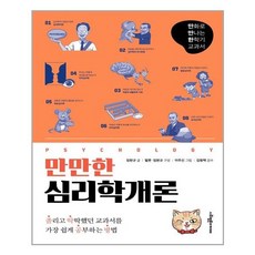 만만한심리학개론