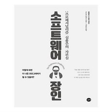 소프트웨어장인