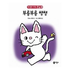 부릉부릉쌩쌩