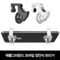 피크 가성비 최저가 bob 모바일 게임용 트리거 핸들그립 조이스틱 / WJOY-01 / 배틀그라운드M/콜오브듀티쇼핑 이커머스 할인 쿠폰, 단일상품, W Joy 01 화이트-2p Set