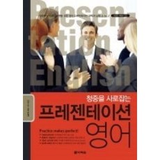 프레젠테이션영어