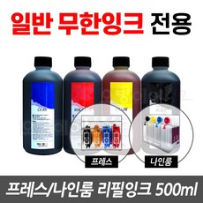 오병이어잉크 무한잉크공급기 전용 리필잉크 500ml 프레스 나인룸 팩토리 무한리필잉크, 1통, 검정 리필잉크 500ml