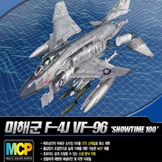 아카데미과학 MCP 1/72 F-4J 미해군 쇼타임 전투기 정밀 프라모델
