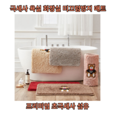 욕조 미끄럼방지매트 화장실 바닥매트 욕조매트 극세사 발매트 주방발판 싱크대발판, 테디베어 극세사 발매트(핑크), 1개