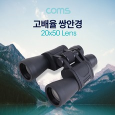고배율 쌍안경 / 20배율 / 대물렌즈 50mm