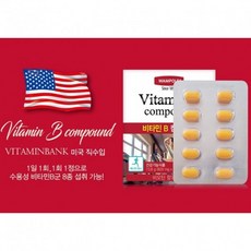미국 직수입 수용성 비타민B 8종 컴파운드 비타민b 비타민비
