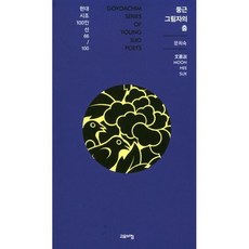 둥근 그림자의 춤