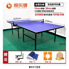 탁구대 미들 이동식 풀세트 접이식 테이블 국제공인규격 탁구테이블, 클래식기본형