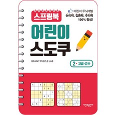어린이스프링