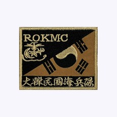 군인 패치 / ROKMC 반태극 해병대 한자 패치 갈색 MC003 - 벨크로 전투복 가방 백팩 밀리터리 군인 부대
