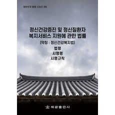 정신건강사회복지의이론과실제