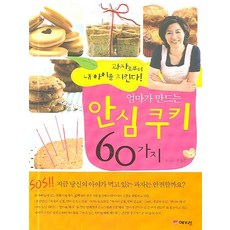 나를아끼는60가지방법