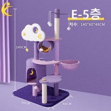 JF&KLL 일체형 기둥 대형 캣타워 고양이 용품 퍼플 캣타워/고양이집/고양이나무, E-5층