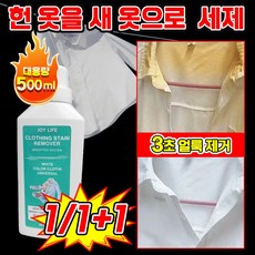1/1+1 헌 옷을 새 옷으로 얼룩 제거 및 밝기 강화 세제 얼룩 및 황변 제거 컬러 표백 세제 액체 산소계표백제 색상을 더하고 찌든때 제거 새포장, 2세트, 499ml