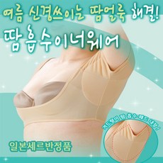 일본겨땀이너