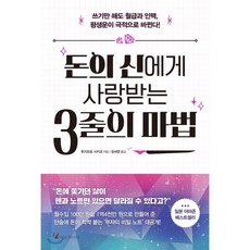 3줄의마법