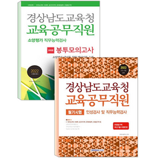 경상남도교육청교육공무원책