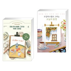 오일파스텔로그리는카페드로잉