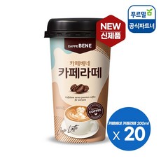 카페베네 카페라떼, 200ml, 20개