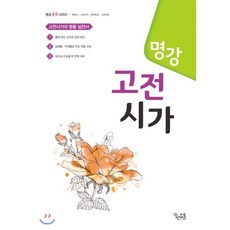 박광일고전시가