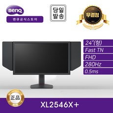 -공식- BenQ ZOWIE XL2546X+ 게이밍 무결점 모니터 멀티 스탠드 (Fast TN/FHD/280Hz)