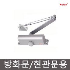 K-PLUS K630 도어클로저 현관문 방화문 도어체크 문 자동 닫힘 기본형 내화용 국내제작, x 1개 630 기역자기본형, 1개 - 현관문클로저