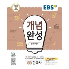 ebs중학한국사