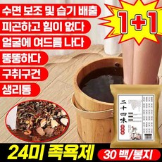 1/1+1 한방족욕제 혈액순환 24미 쑥족욕제 피로회복 생강족욕제 풋스파 입욕제 30티백, 10g, 2세트