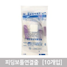 HMS 피딩보틀튜브 10개입 피딩보틀연결줄 영양줄, 1개